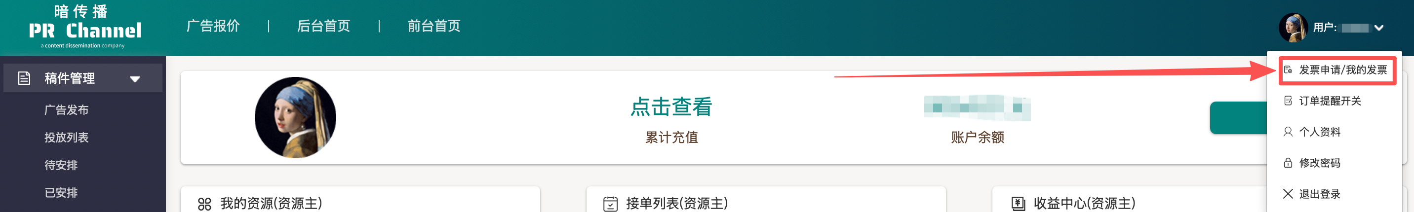 开票开发票后台入口