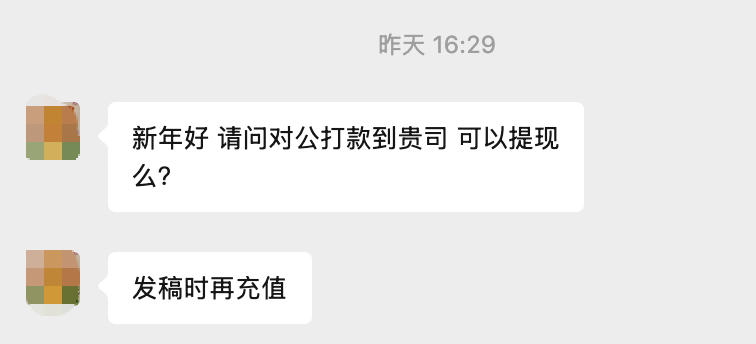 对公打款能提现到个人吗？暗传播的退款政策