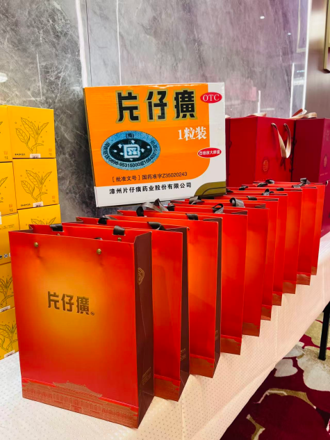 梅州市营养师协会年会--片仔癀国分享会