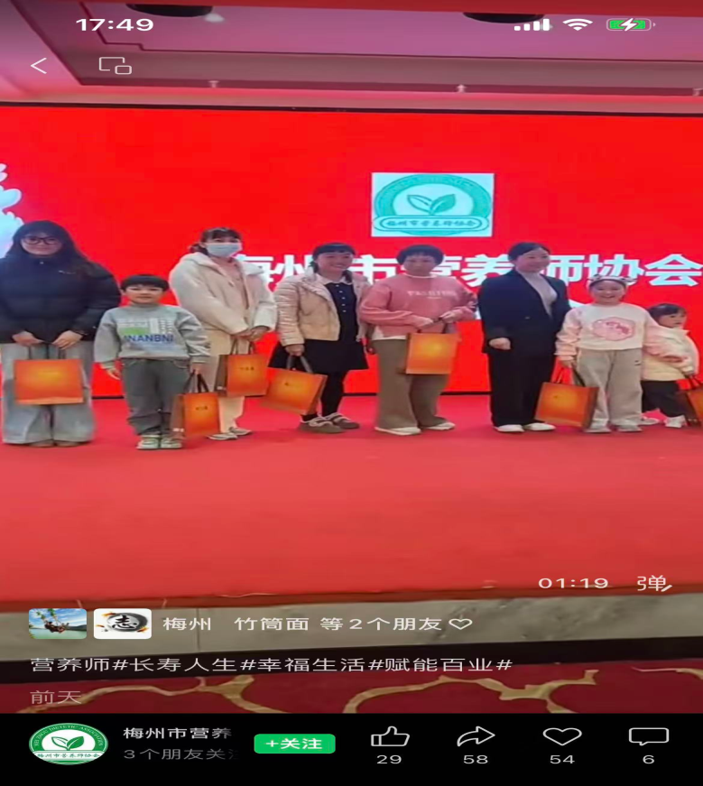 梅州市营养师协会年会--片仔癀国分享会