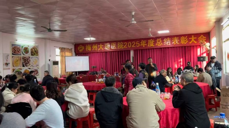 梅州市大瑭医院2025年度总结表彰大会--片仔癀分享会