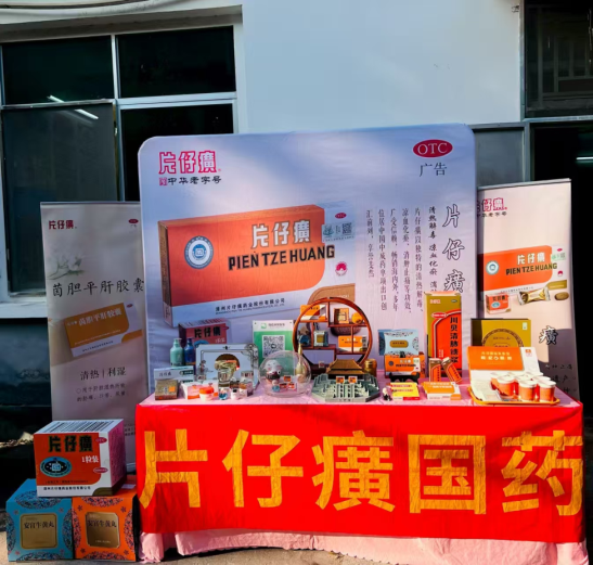 梅州市大瑭医院2025年度总结表彰大会--片仔癀分享会