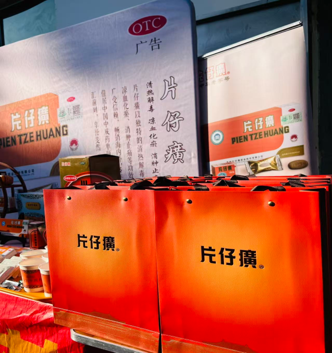 梅州市大瑭医院2025年度总结表彰大会--片仔癀分享会