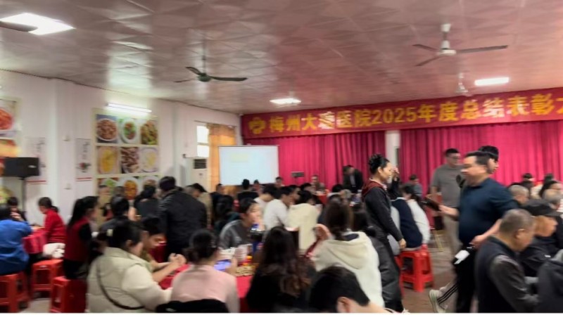 梅州市大瑭医院2025年度总结表彰大会--片仔癀分享会