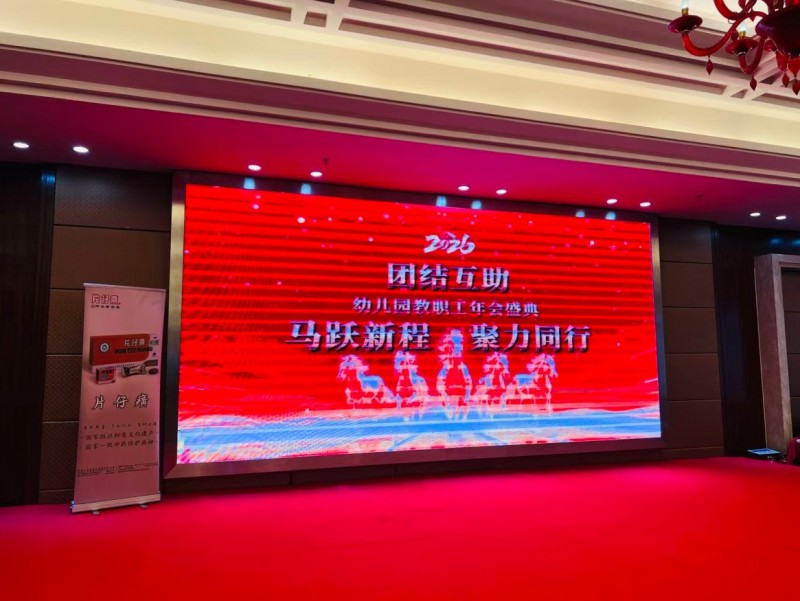 2026年团结互助 幼儿园教职工年会盛典--片仔癀分享会