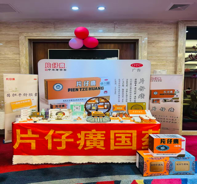 2026年团结互助 幼儿园教职工年会盛典--片仔癀分享会