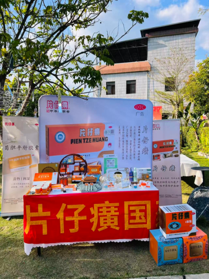 梅州市零售商业行业协会第二届会员大会第一次会议暨理（监）事会就职典礼---片仔癀