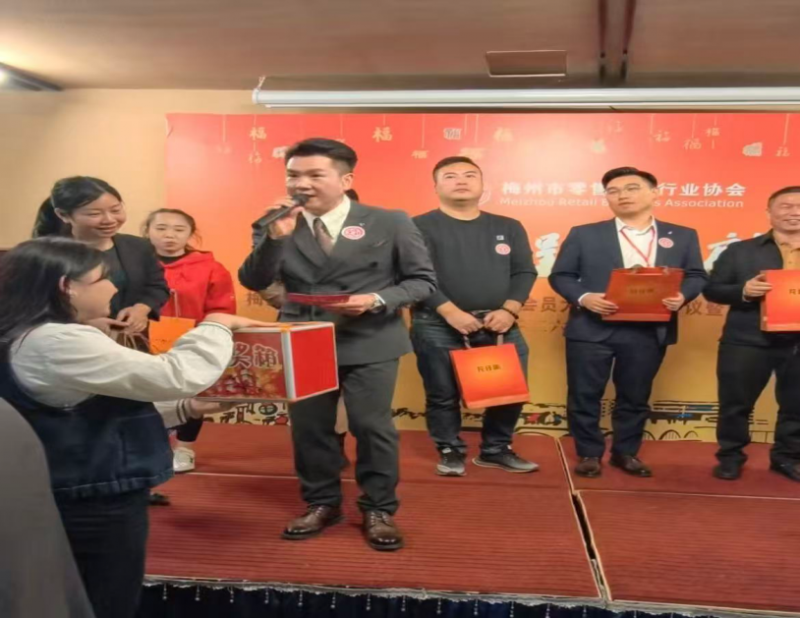 梅州市零售商业行业协会第二届会员大会第一次会议暨理（监）事会就职典礼---片仔癀