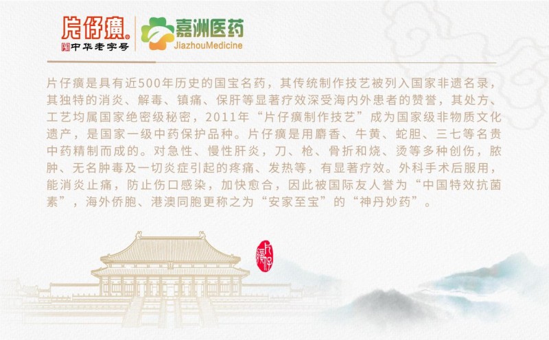 片仔癀国药堂共聚艺源建设年终盛典 匠心对话赋能基业长青