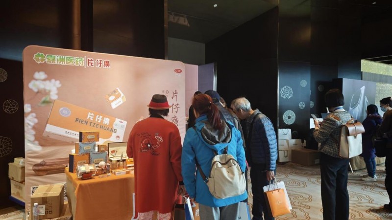 片仔癀国药堂赋能嘉实财富广州万里行 健康智慧共话财富新篇