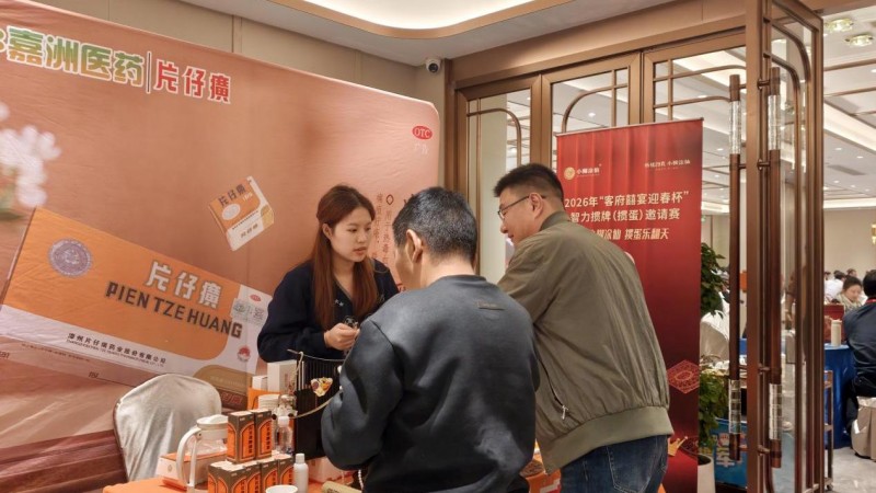片仔癀国药堂共襄客府囍宴掼蛋盛典 智力博弈绽放国药智慧