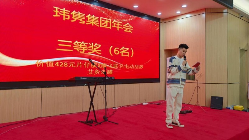 片仔癀国药堂共贺玮隽集团年会盛典 国药匠心赋能企业新程