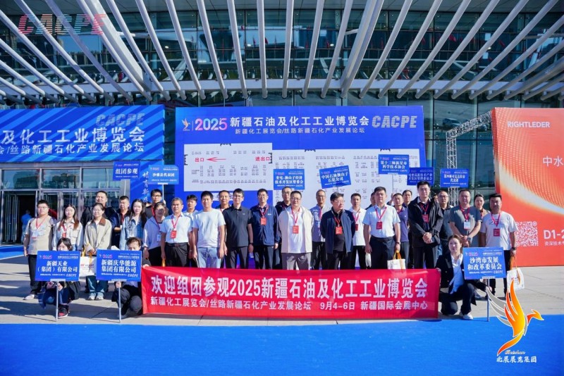 聚势新疆·石化领航|2026新疆石油化工博览会9月启幕