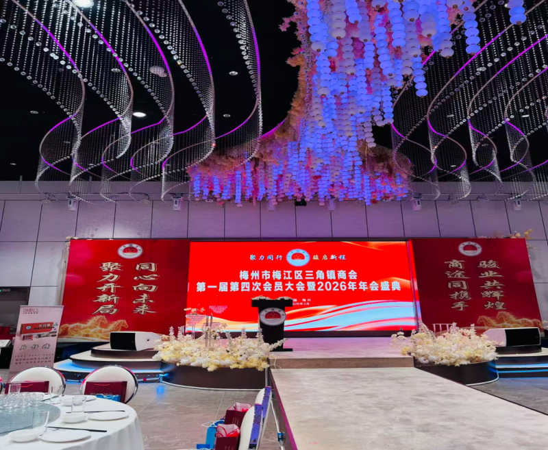 梅州市三角镇商会第一届第四次会员大会暨2026年年会盛典--片仔癀分享会