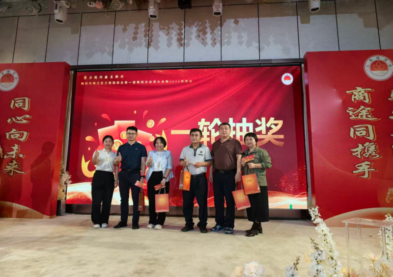 梅州市三角镇商会第一届第四次会员大会暨2026年年会盛典--片仔癀分享会