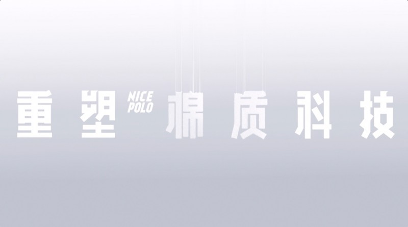 利郎创新“利耐丝”材料，一次棉与化纤关系的深度重塑