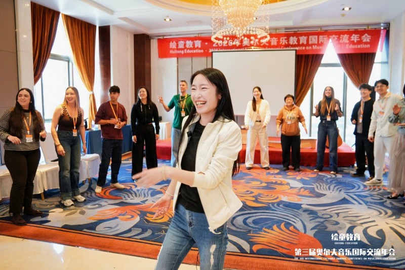 2026年（北京）奥尔夫音乐国际交流年会