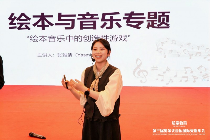 2026年（北京）奥尔夫音乐国际交流年会