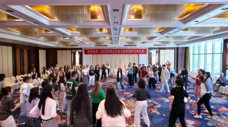 2026年（北京）奥尔夫音乐国际交流年会