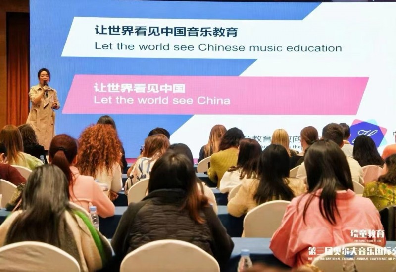 2026年（北京）奥尔夫音乐国际交流年会