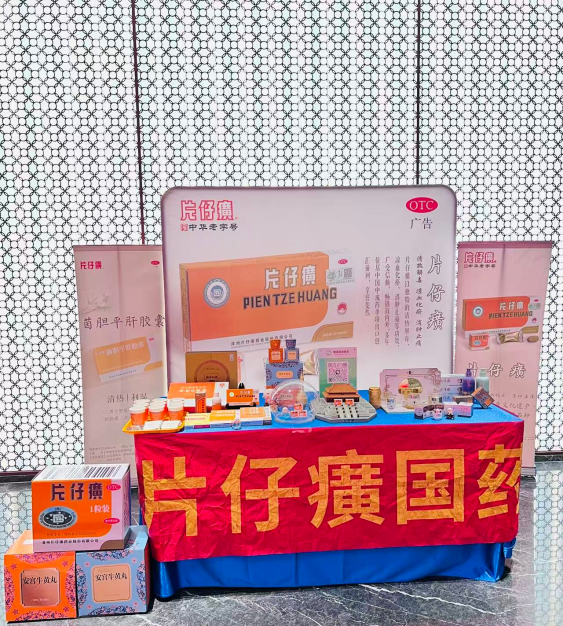 梅州市浙江商会第四届第三次会员大会暨2026年春铭会--片仔癀分享会