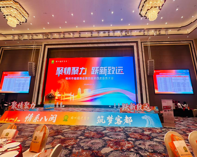 梅州市福建商会第四届第四次会员大会--片仔癀分享会
