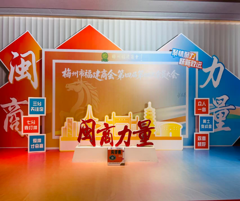 梅州市福建商会第四届第四次会员大会--片仔癀分享会