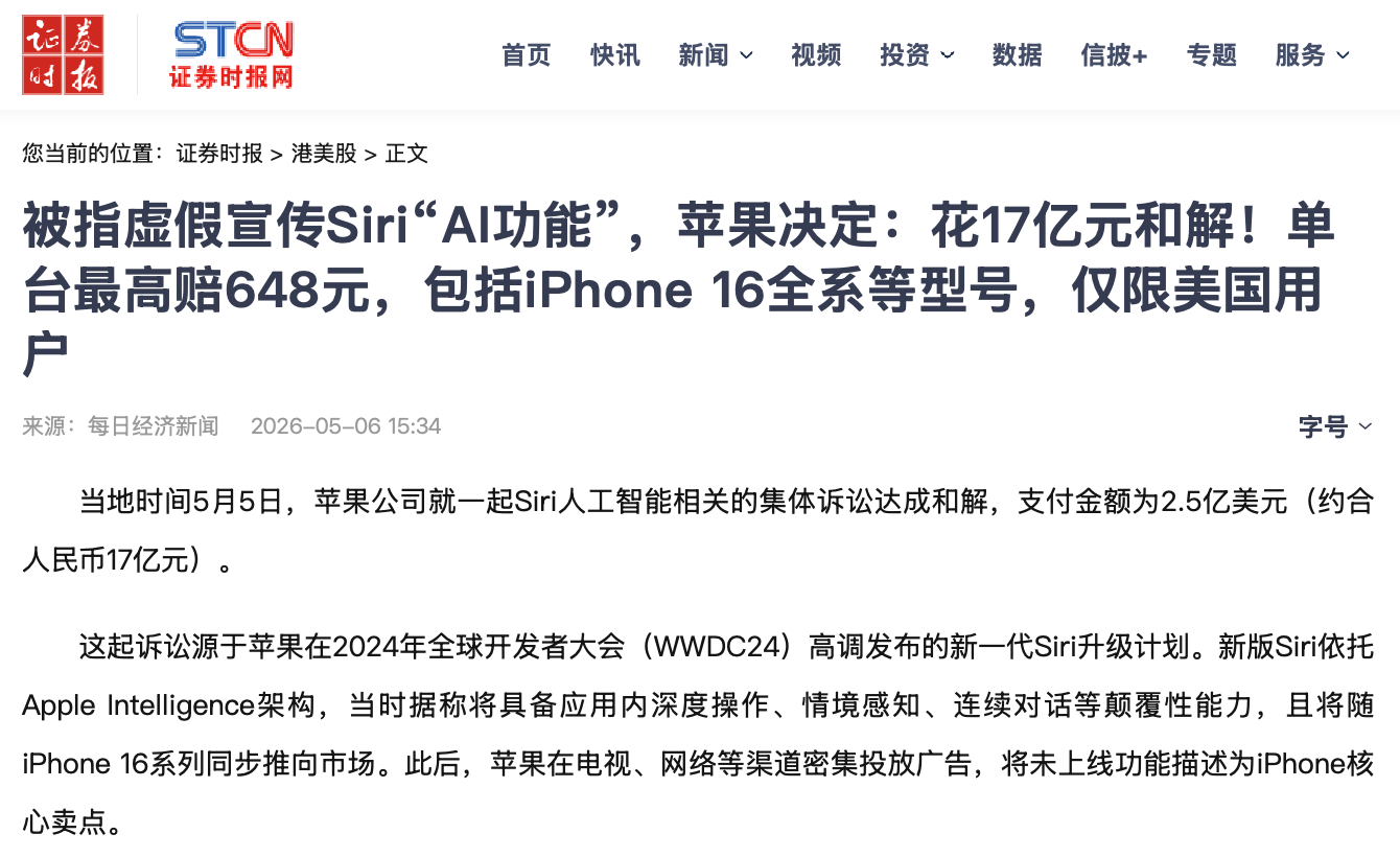 苹果AI宣传翻车，给企业新闻稿发布提了个醒