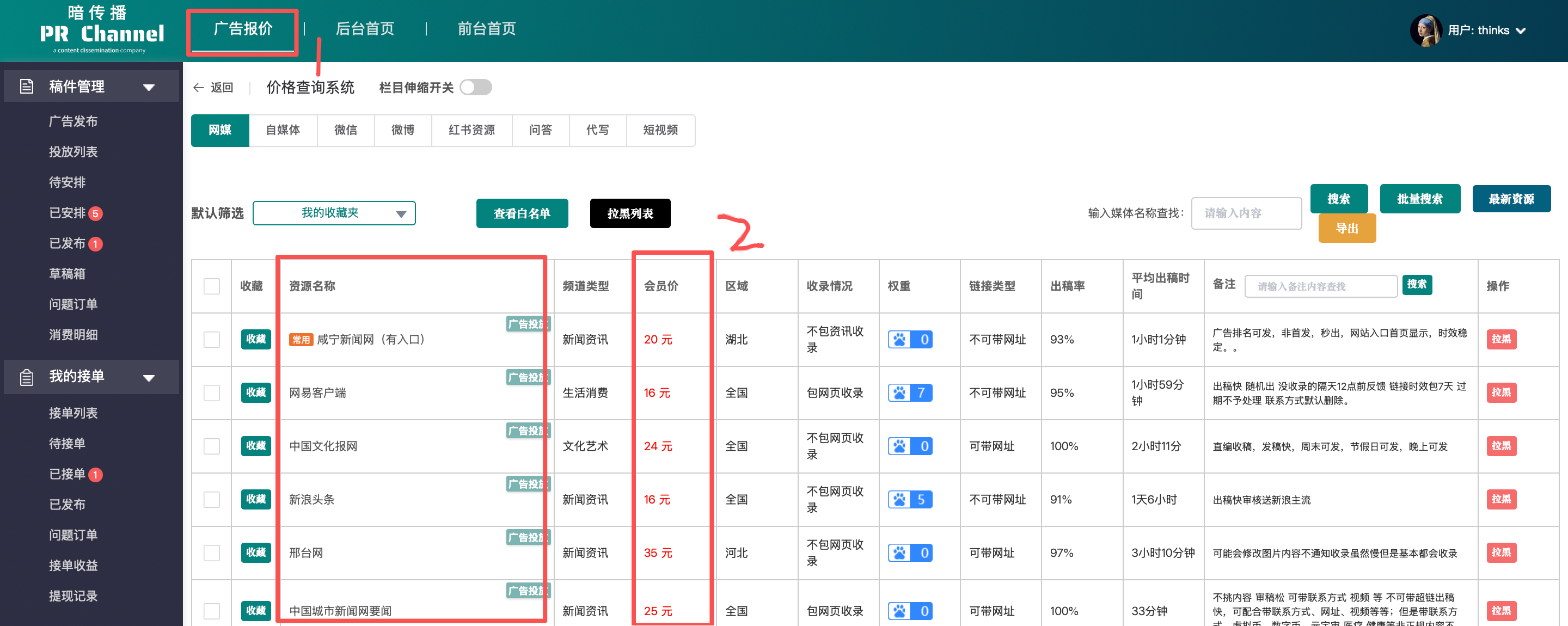 新闻稿发布平台后台媒体价格查询