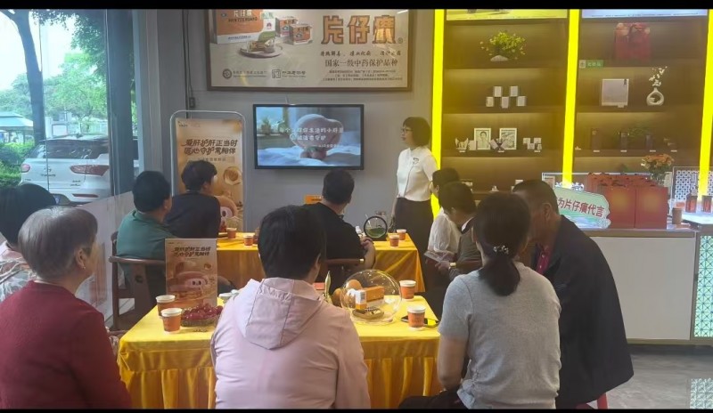 2026年片仔癀爱肝主题--片仔癀品鉴会