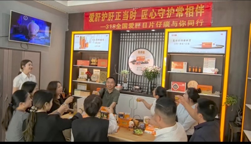 2026年“爱肝护肝正当时 匠心守护常相伴”318全国爱肝日主题活动--片仔癀
