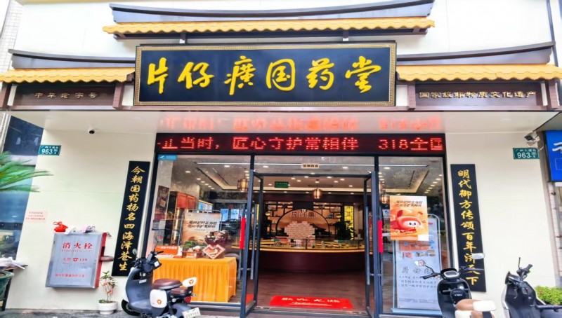 “爱肝护肝正当时 匠心守护常相伴”2026年318全国爱肝日主题活动--片仔癀