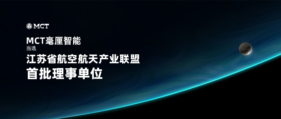 1779945630881146.png 20260527 江苏省航空航天产业联盟.png