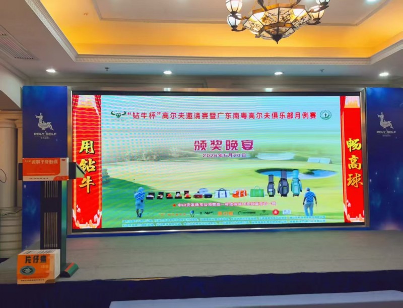 钻牛杯”高尔夫邀请赛暨广东南粤高尔夫俱乐部月例赛---片仔癀宣传活动