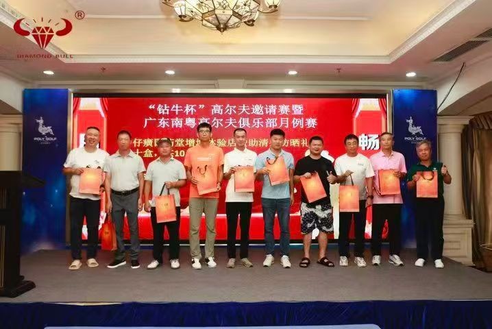 钻牛杯”高尔夫邀请赛暨广东南粤高尔夫俱乐部月例赛---片仔癀宣传活动