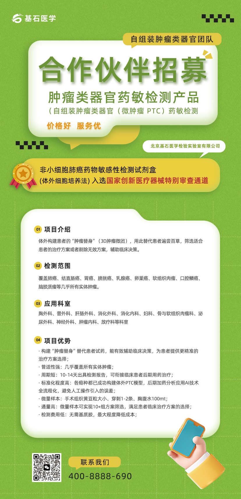 招募代理-V2.jpg