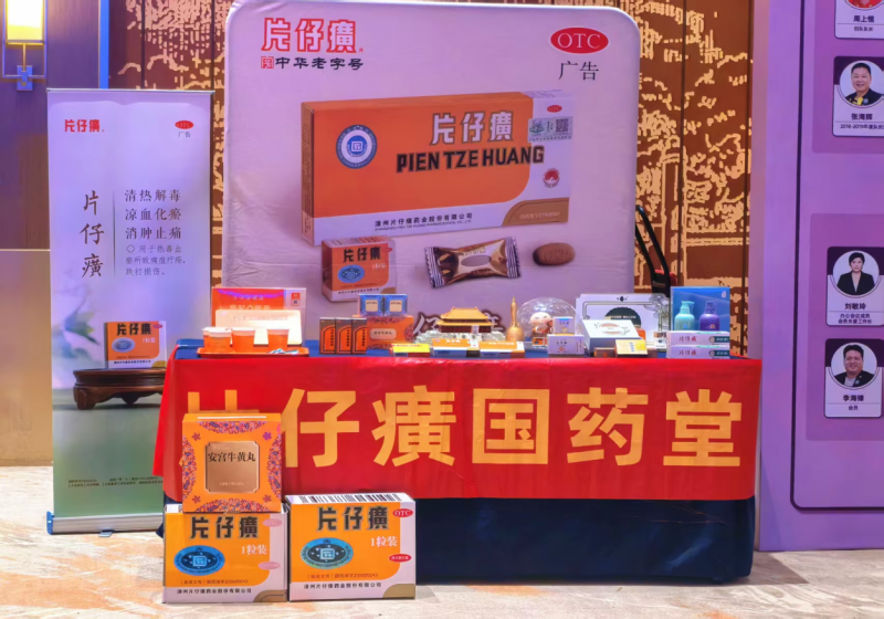 广东狮子会生命之光服务队2026-2027年度就职仪式暨慈善晚会—片仔癀分享会