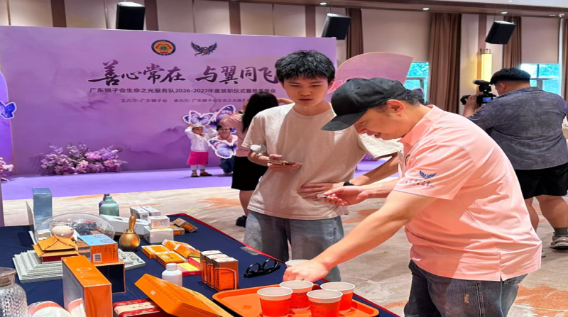 广东狮子会生命之光服务队2026-2027年度就职仪式暨慈善晚会—片仔癀分享会