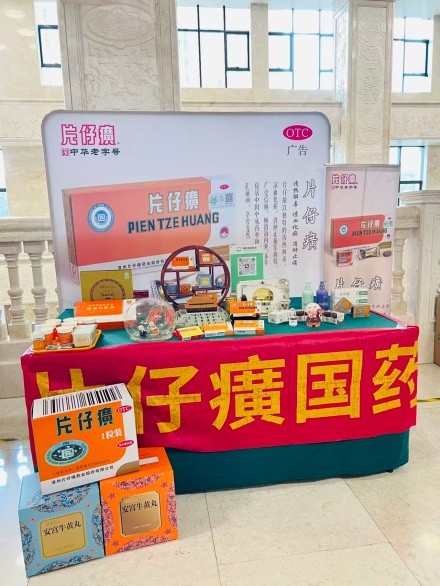 梅州市医药行业协会选举大会暨第二届第一次会员大会—片仔癀分享会