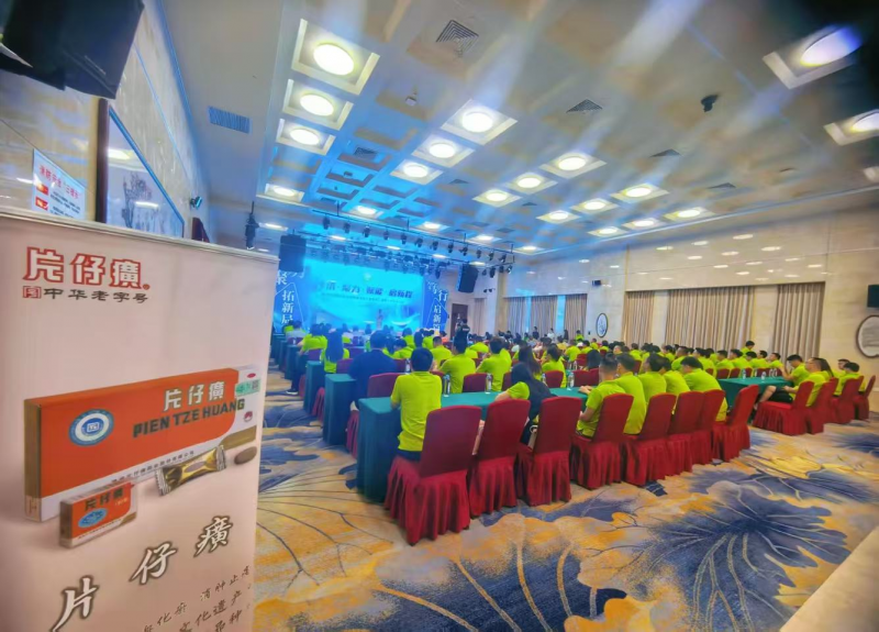 梅州市医药行业协会选举大会暨第二届第一次会员大会—片仔癀分享会