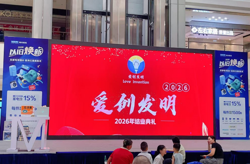 梅州市爱创发明2026年结业典礼—片仔癀分享会