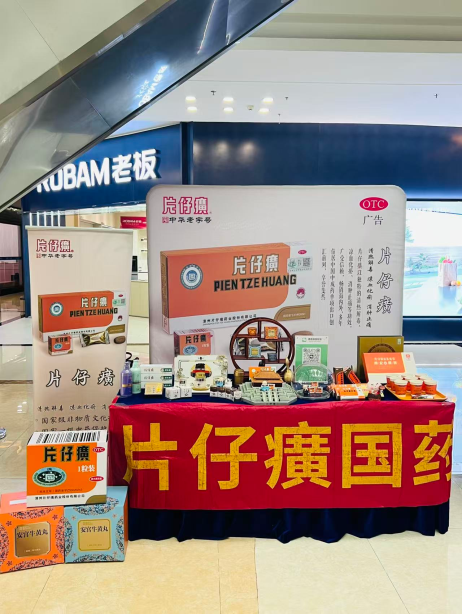 梅州市爱创发明2026年结业典礼—片仔癀分享会