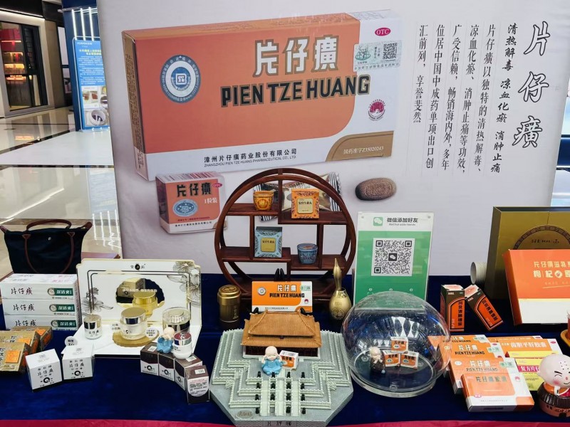 梅州市爱创发明2026年结业典礼—片仔癀分享会