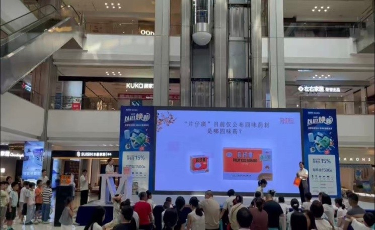 梅州市爱创发明2026年结业典礼—片仔癀分享会