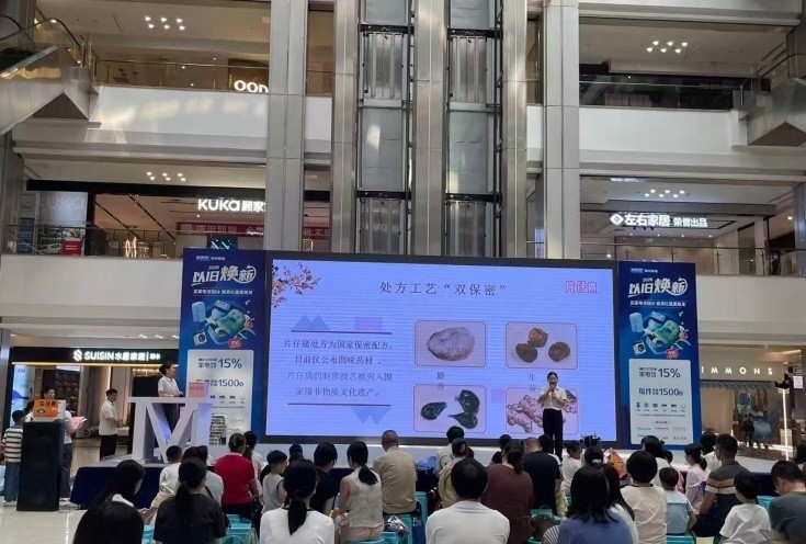 梅州市爱创发明2026年结业典礼—片仔癀分享会